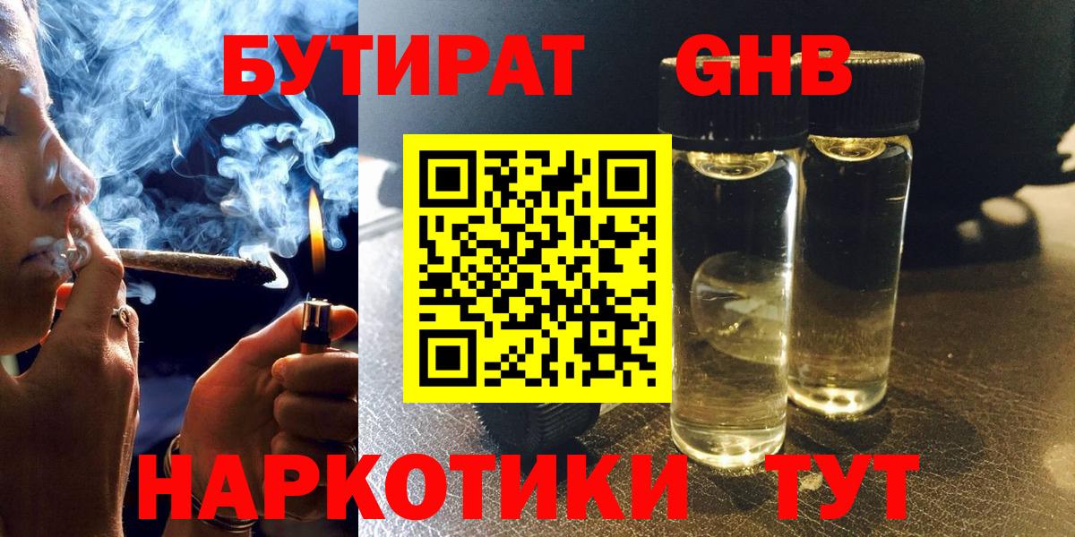 Бутират BDO 33%  Бузулук 