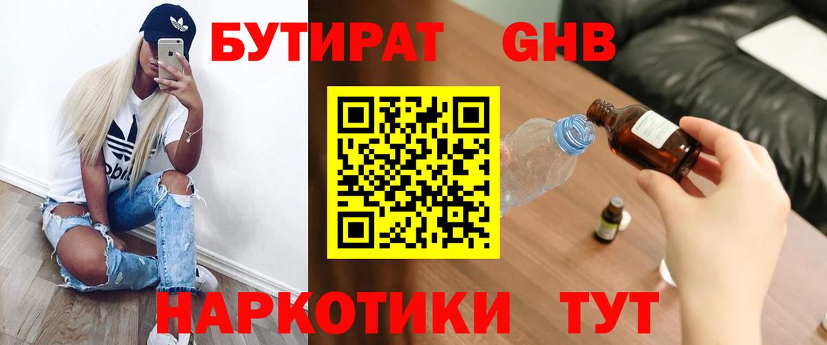 Бутират оксибутират Бузулук
