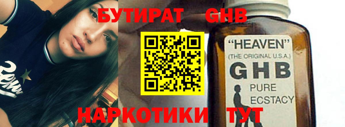 Бузулук  Бутират GHB  Бутират  Вход с VPN 