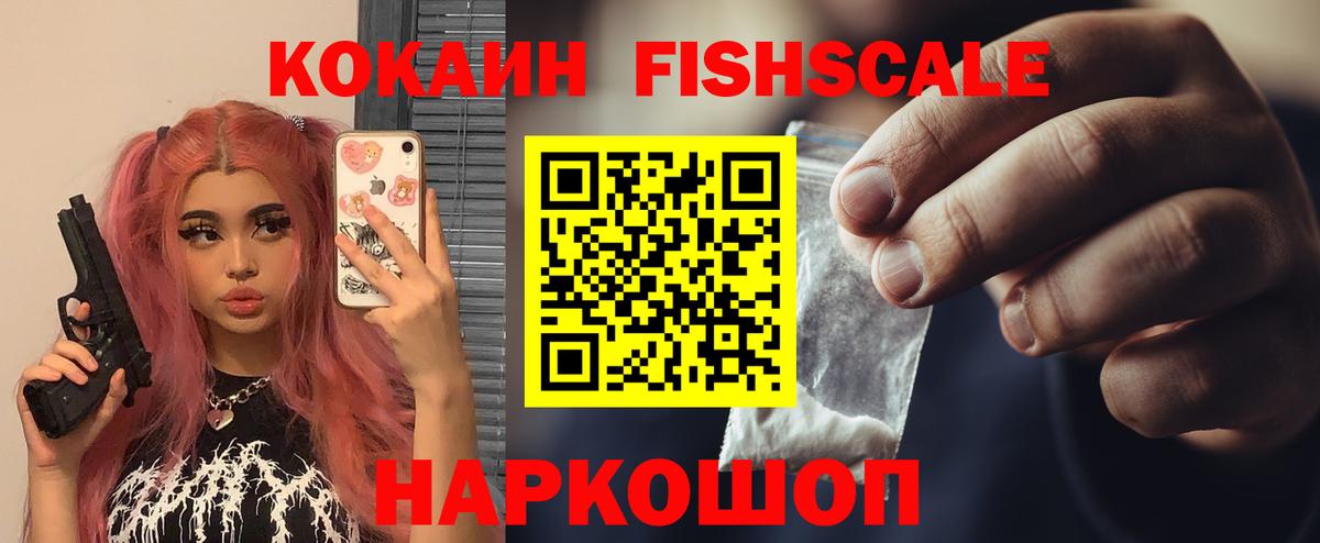 Кокаин 99%  Кокаин  Бузулук  COCAIN FishScale  Вход с VPN 
