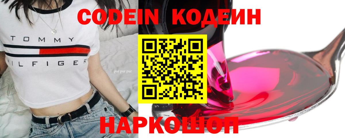 Кодеиновый сироп Lean напиток Lean (лин)  Бузулук  Codein напиток Lean (лин) 