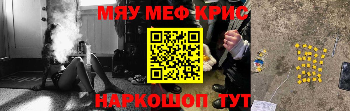 Мефедрон кристаллы Бузулук