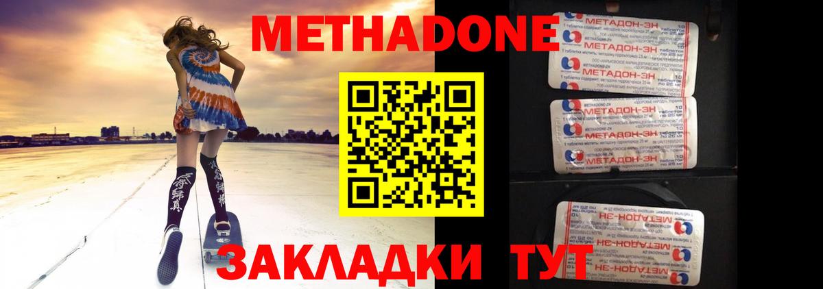 МЕТАДОН VHQ Бузулук